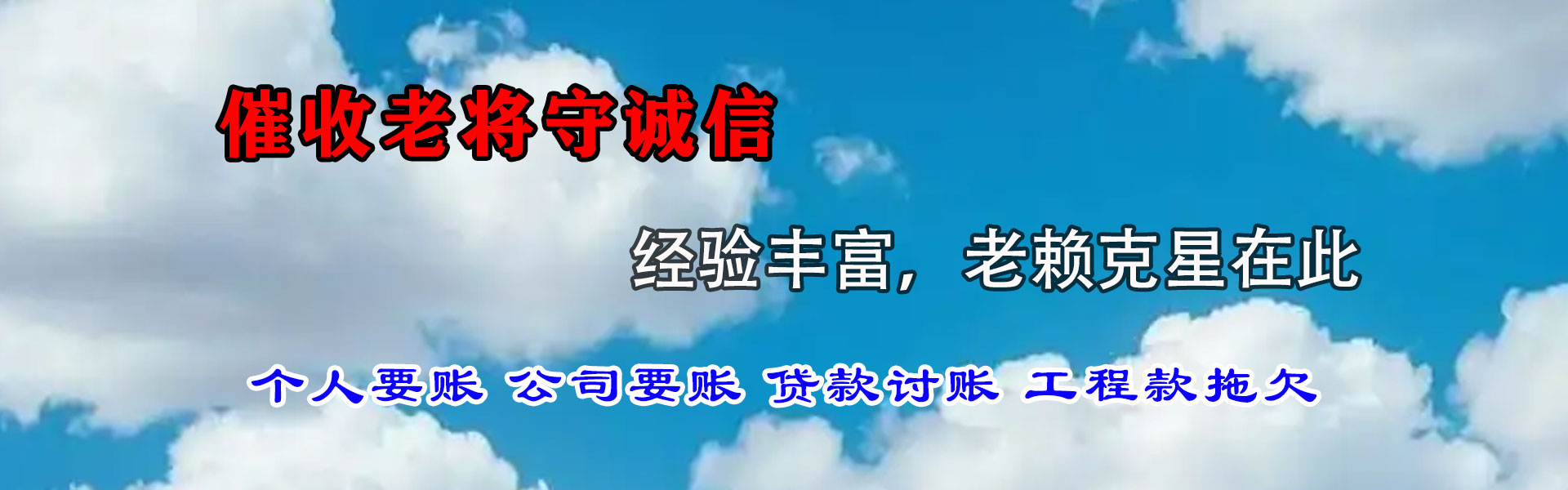 龙潭讨债公司